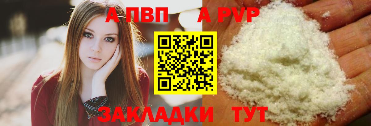 A PVP кристаллы  Братск  A-PVP кристаллы  APVP СК КРИС 