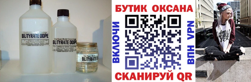 БУТИРАТ жидкий экстази продажа наркотиков Братск