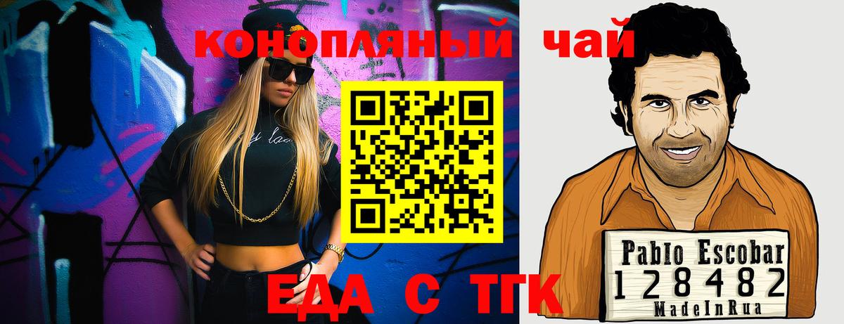 Еда ТГК конопля  Вход с VPN  Братск 