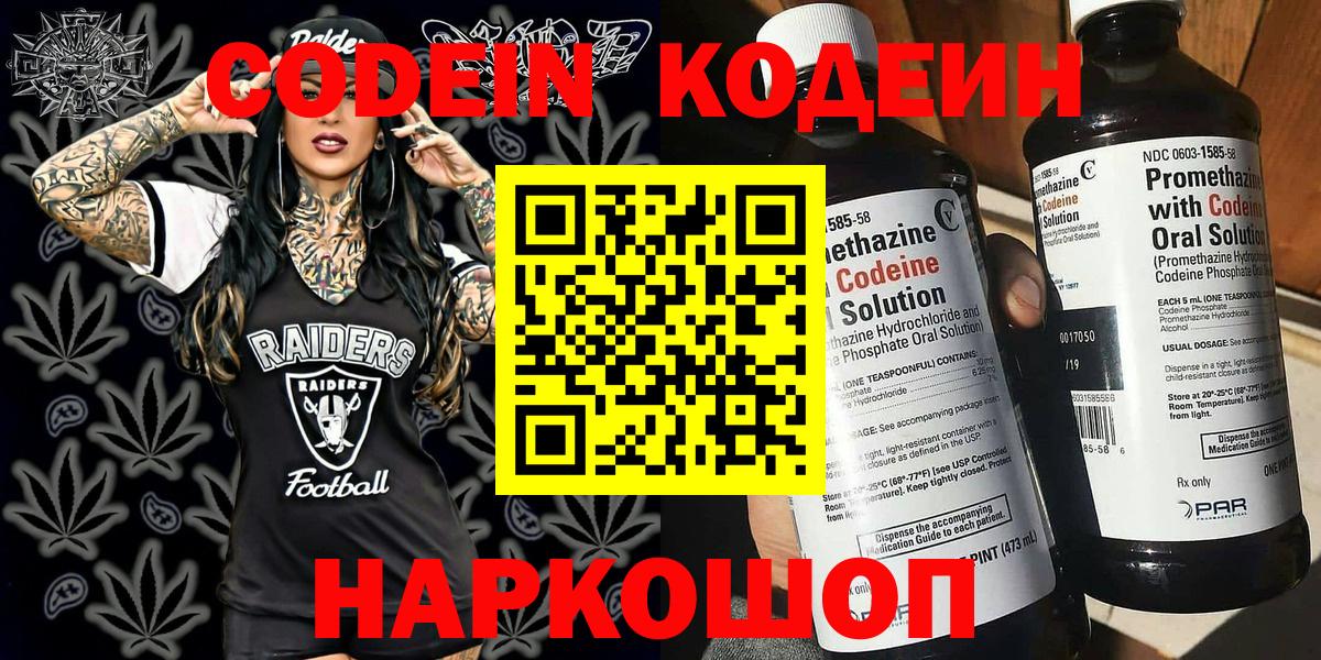 Кодеин Purple Drank Братск