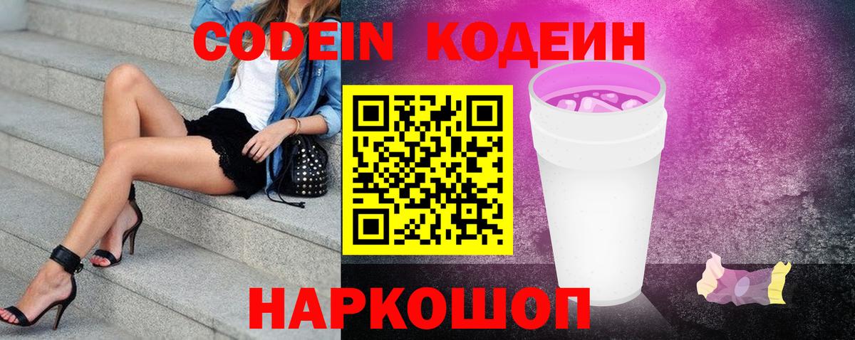 как найти закладки  Братск  Codein Purple Drank 