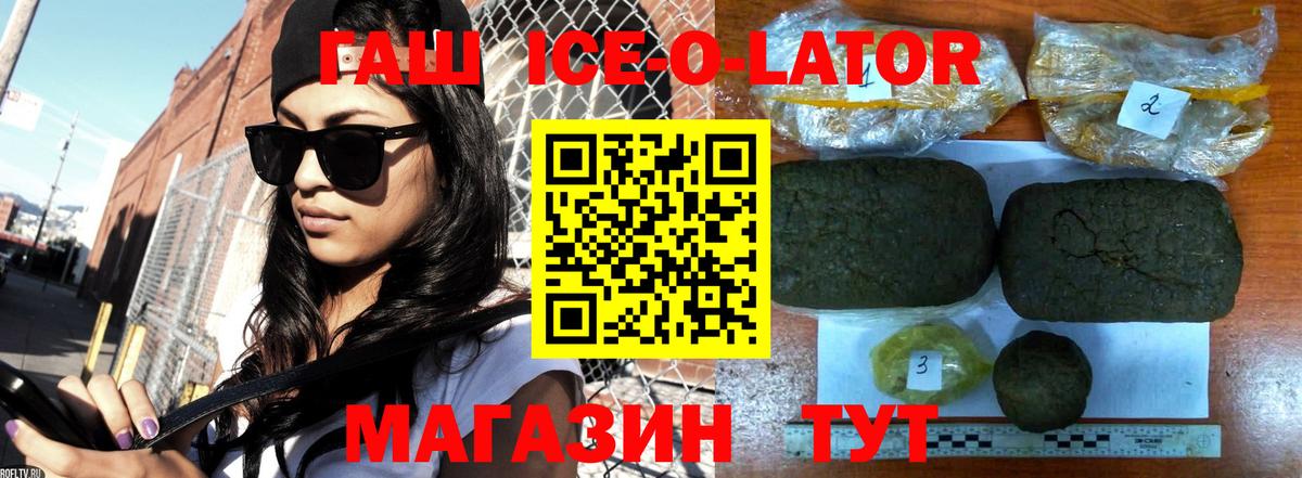 Гашиш Изолятор Братск