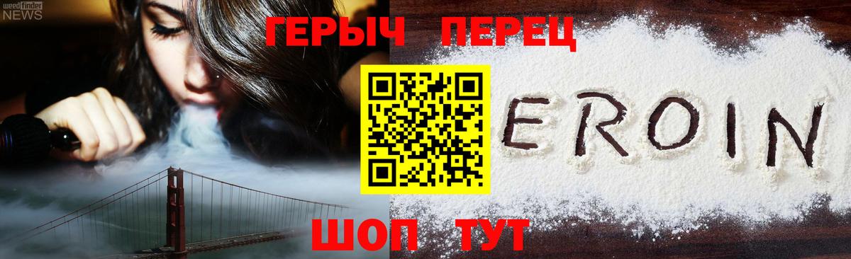 ГЕРОИН хмурый  Братск 