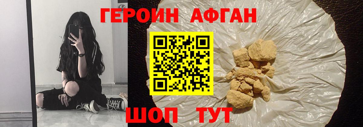 Героин афганец Братск