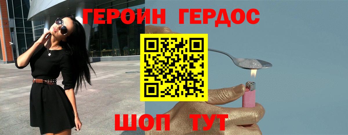 Героин VHQ  Вход с VPN  Героин  Братск 