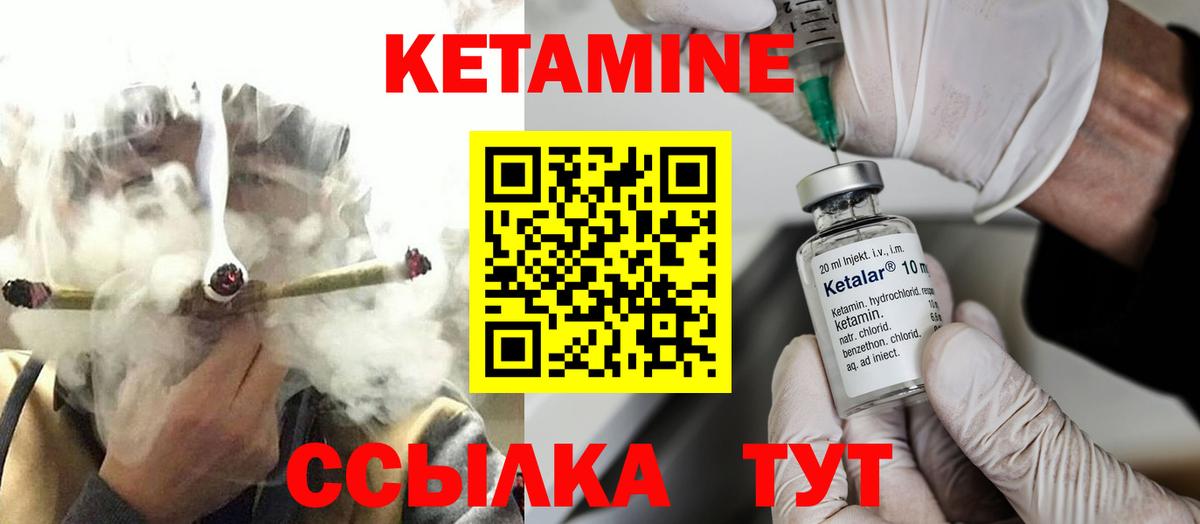 КЕТАМИН ketamine Братск