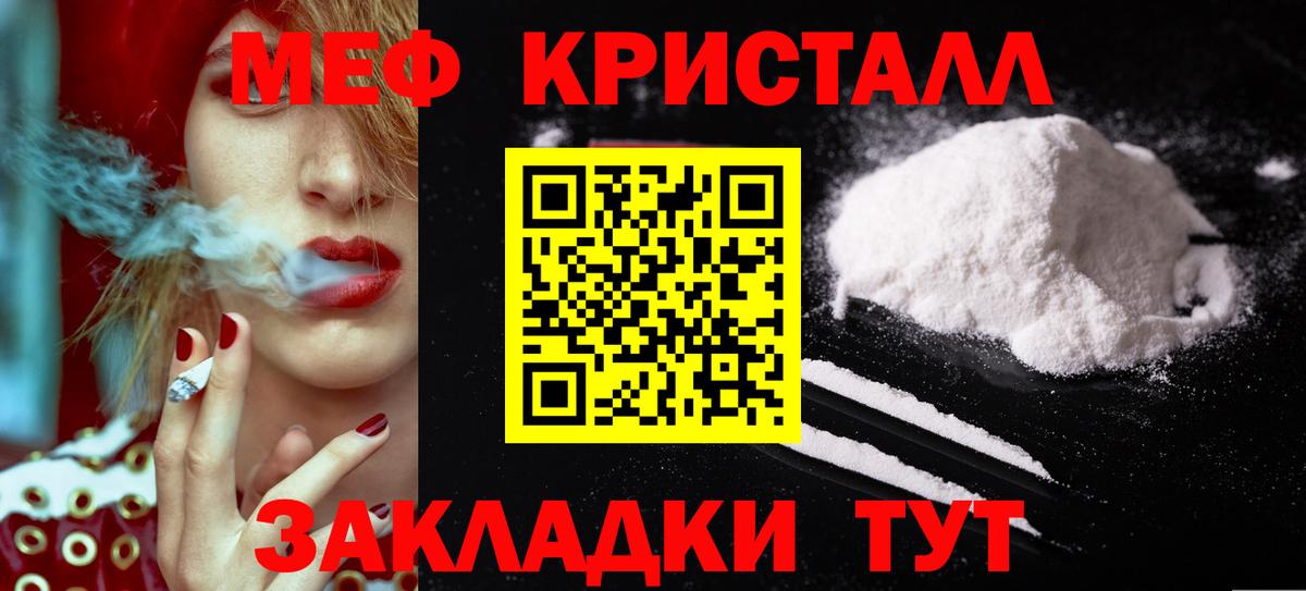 МЕФ кристаллы Братск