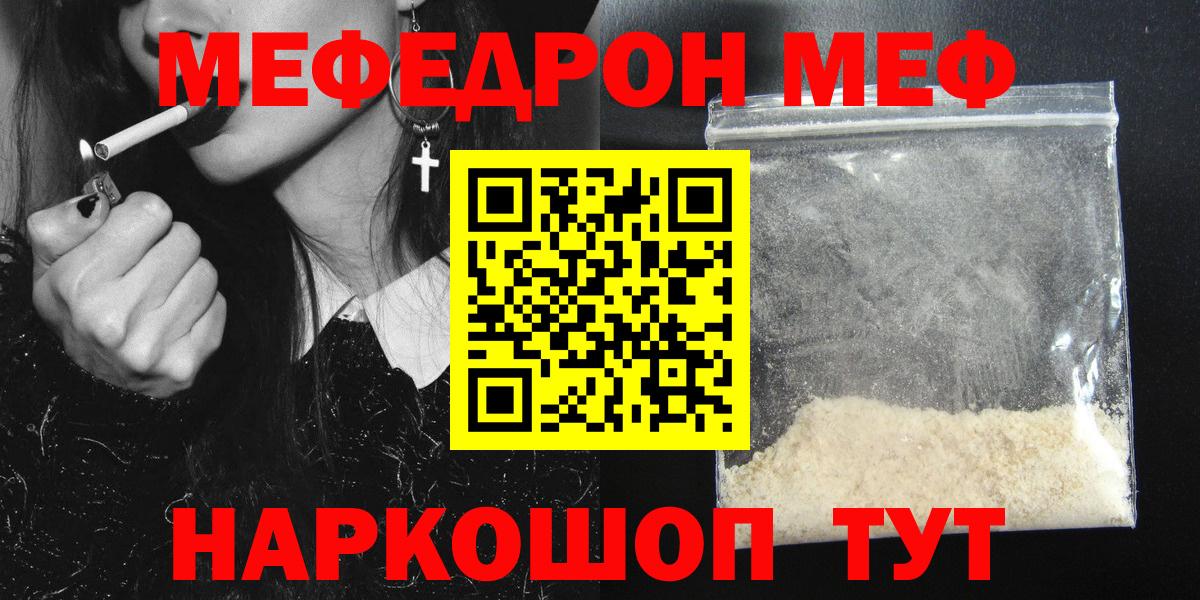 Меф  кракен tor  МЯУ-МЯУ мука  Вход с VPN  МЕФ  Братск  МЯУ-МЯУ VHQ 