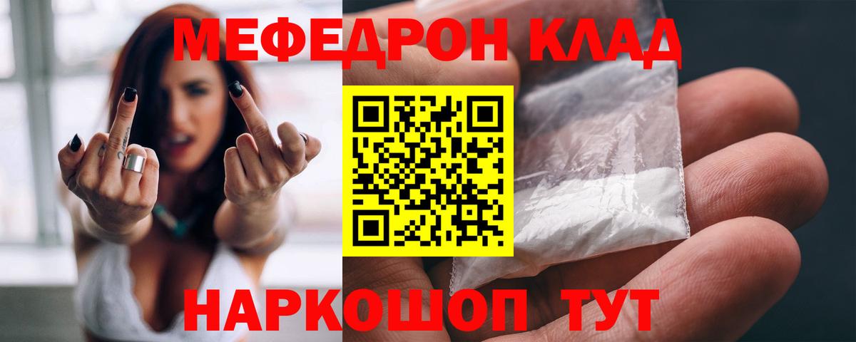 Мефедрон мука Братск