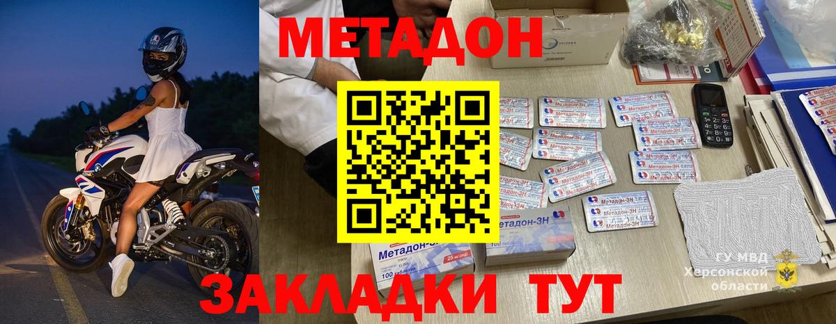 МЕТАДОН мёд  Метадон кристалл  Вход с VPN  Братск 