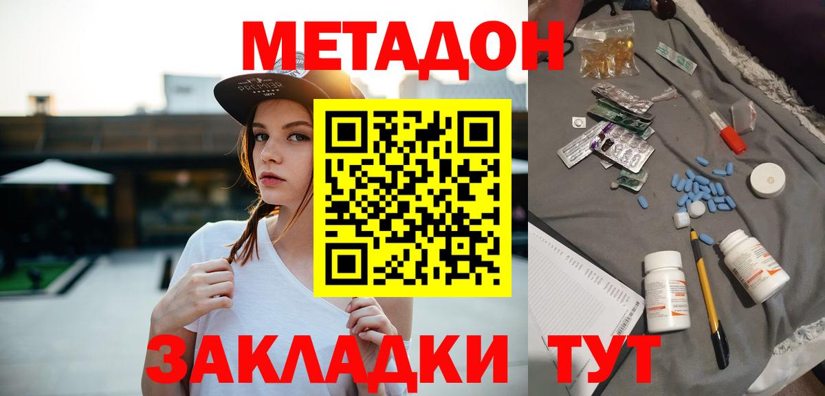 Метадон мёд  Братск 