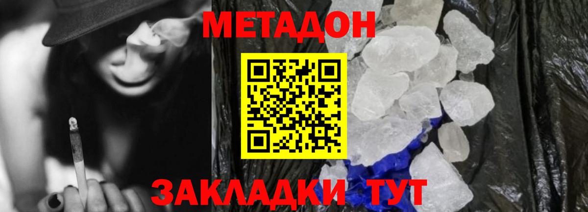 Метадон кристалл Братск